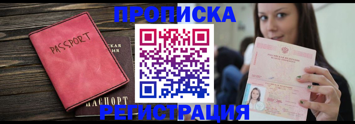 прописка для работы в Пересвете