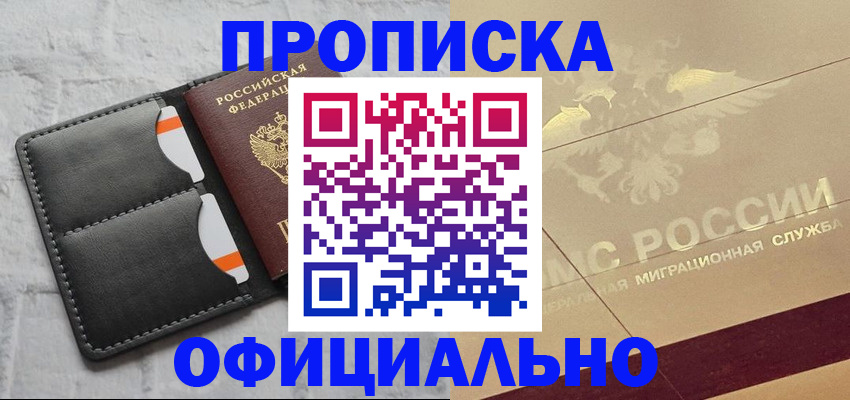 прописка в квартире в Пересвете