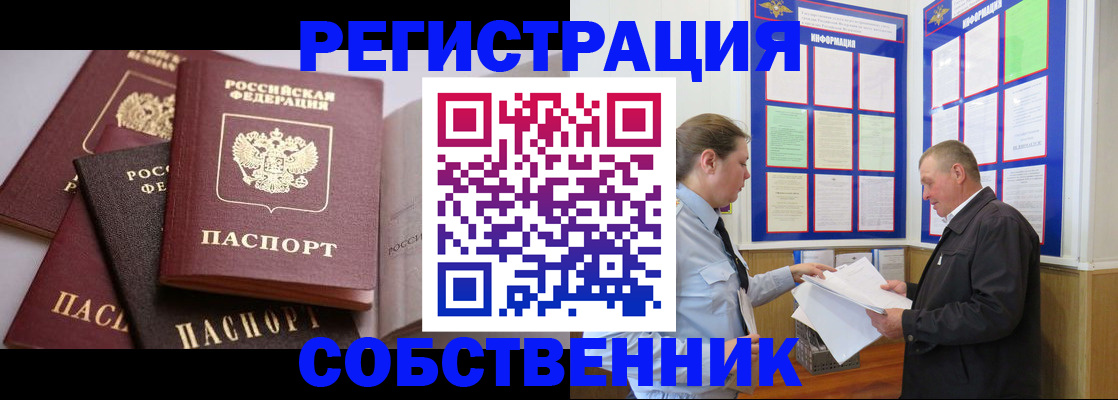 прописка в Пересвете