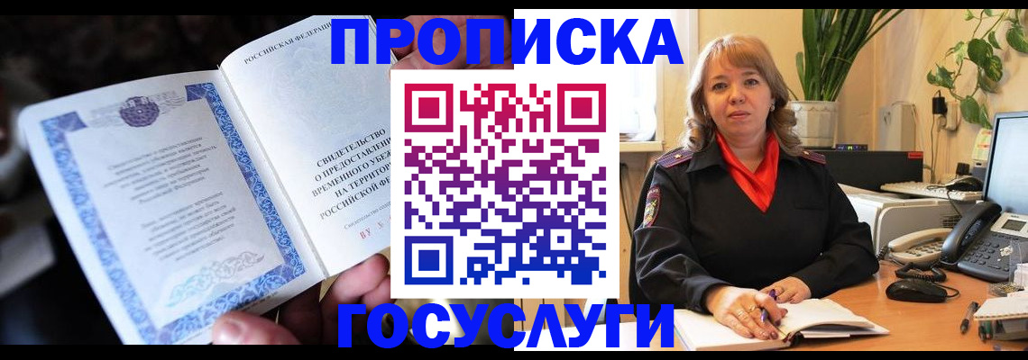 временная регистрация в Пересвете